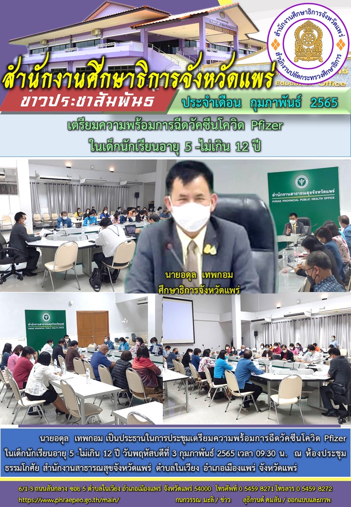 img_61fb88712fe0c.Pfizer 5- 12 ปี.jpg